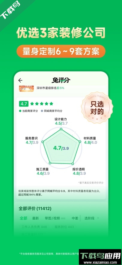 土巴兔装修app最新版下载截图1