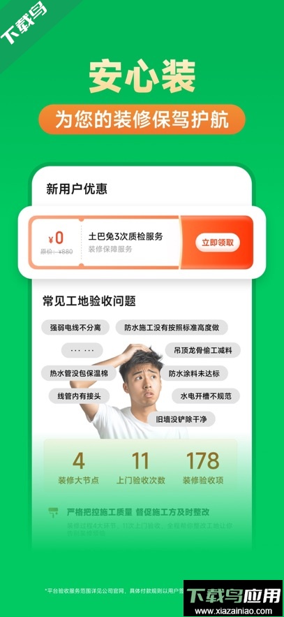 土巴兔装修app最新版下载截图2