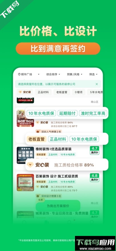 土巴兔装修app最新版下载截图4