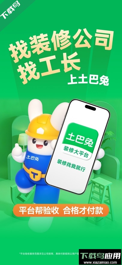 土巴兔装修app最新版下载截图5