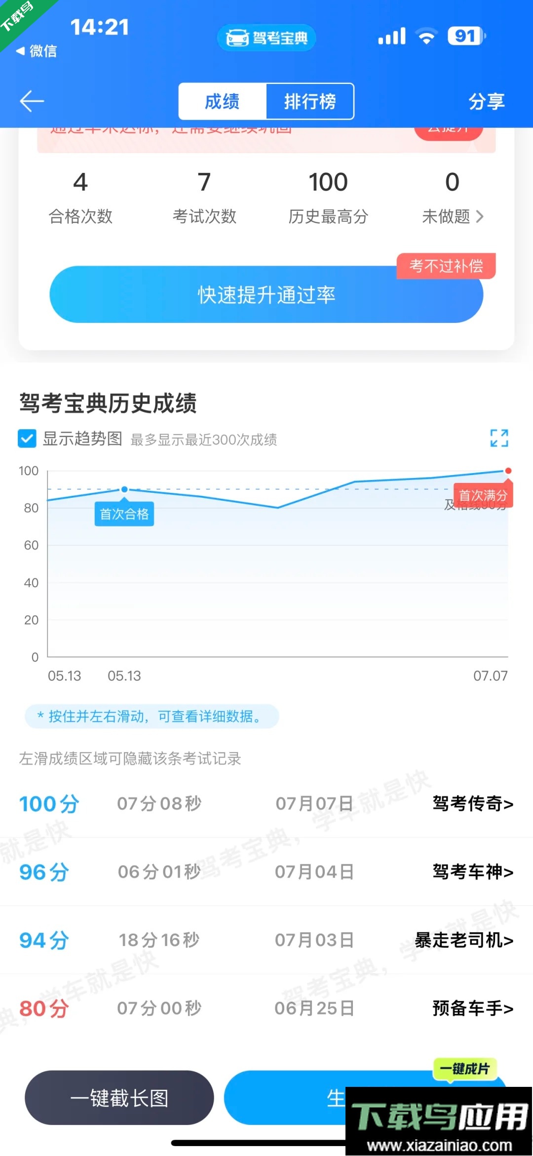 驾考宝典极速版app最新版下载最新版截图1