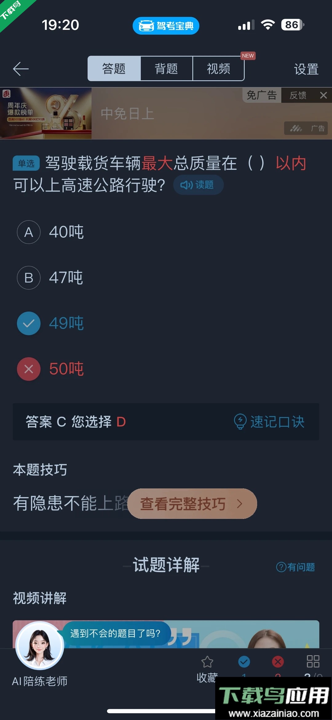 驾考宝典极速版app最新版下载最新版截图2