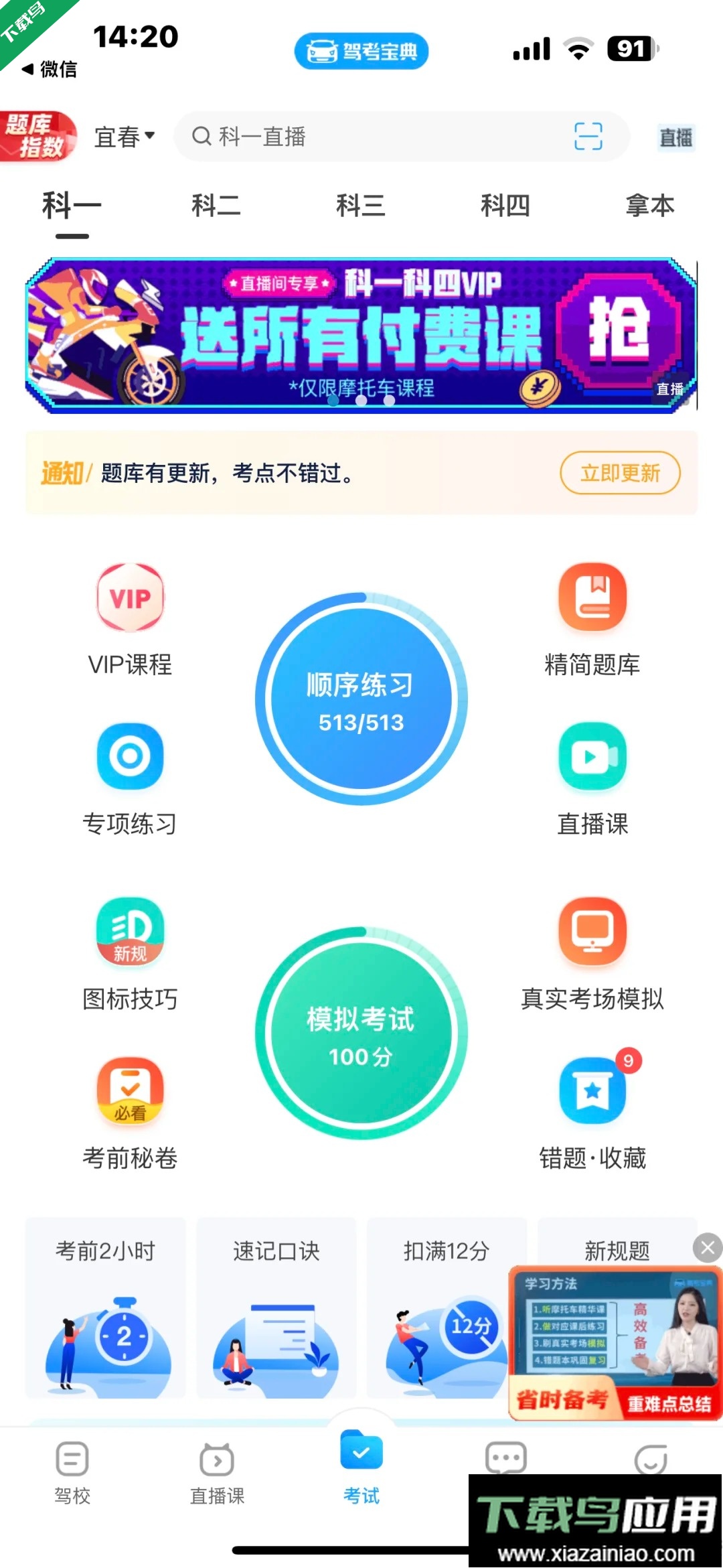 驾考宝典极速版app最新版下载最新版截图4