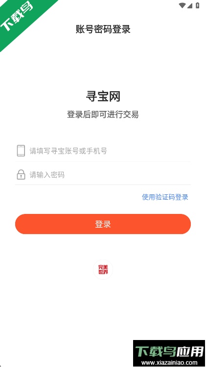 寻宝网交易平台app下载最新版截图2