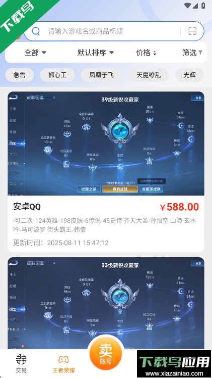 寻宝网交易平台app下载最新版截图4