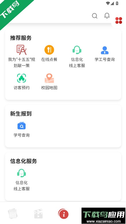 中国传媒大学官方下载app最新版截图2