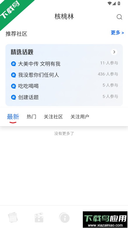 中国传媒大学官方下载app最新版截图3