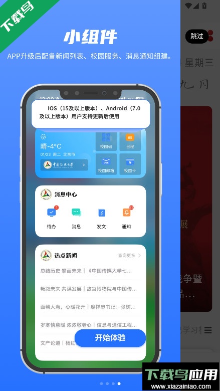 中国传媒大学官方下载app最新版截图5
