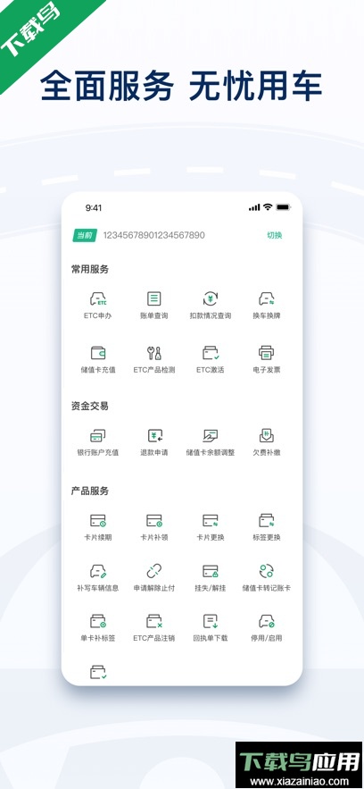粤通卡app最新版本下载最新版截图2