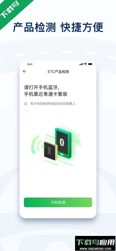 粤通卡app最新版本下载最新版截图3