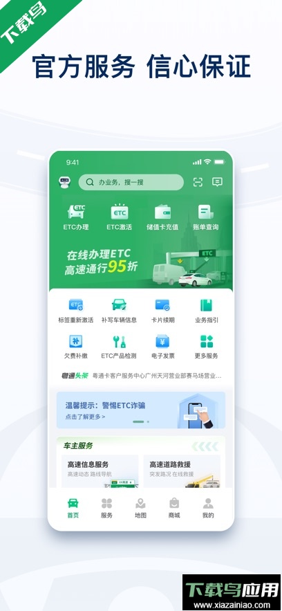 粤通卡app最新版本下载最新版截图4