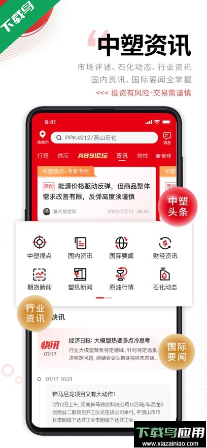 中塑在线app最新版下载截图3