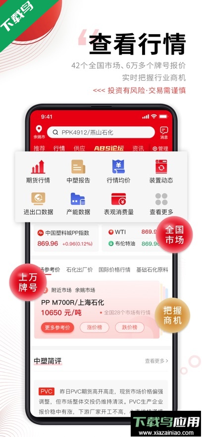 中塑在线app最新版下载截图4