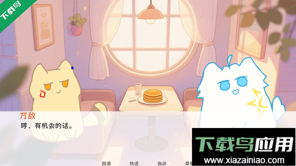 厄敌甜宠日记手机版下载最新版截图3