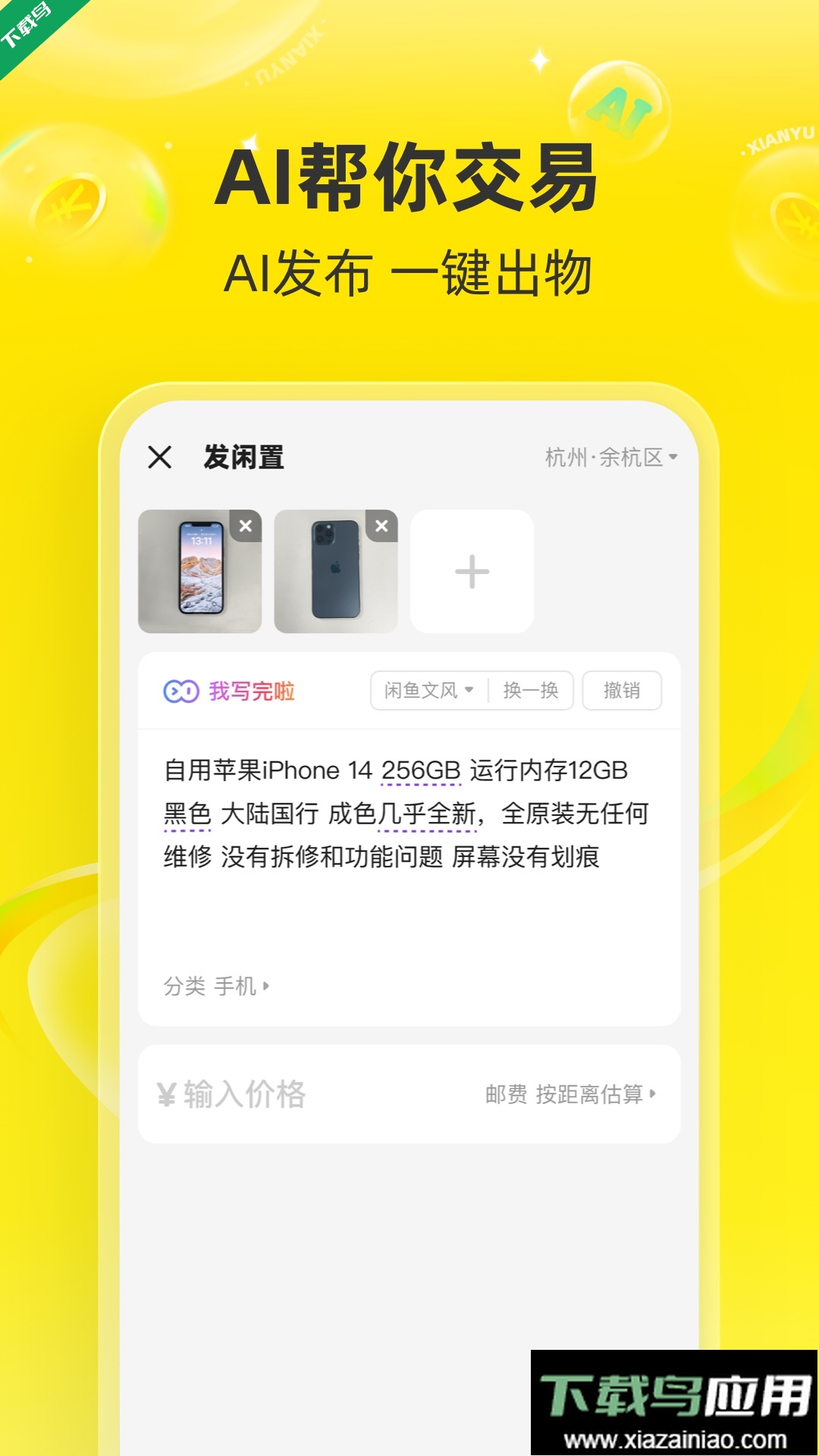闲鱼app官方下载2026最新版截图1