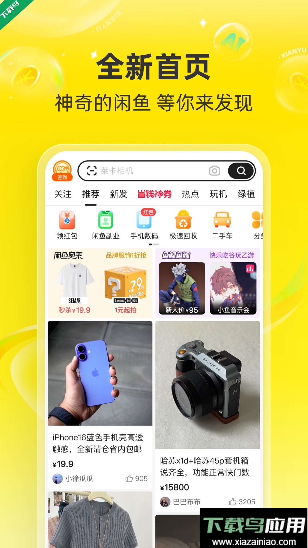闲鱼app官方下载2026最新版截图4