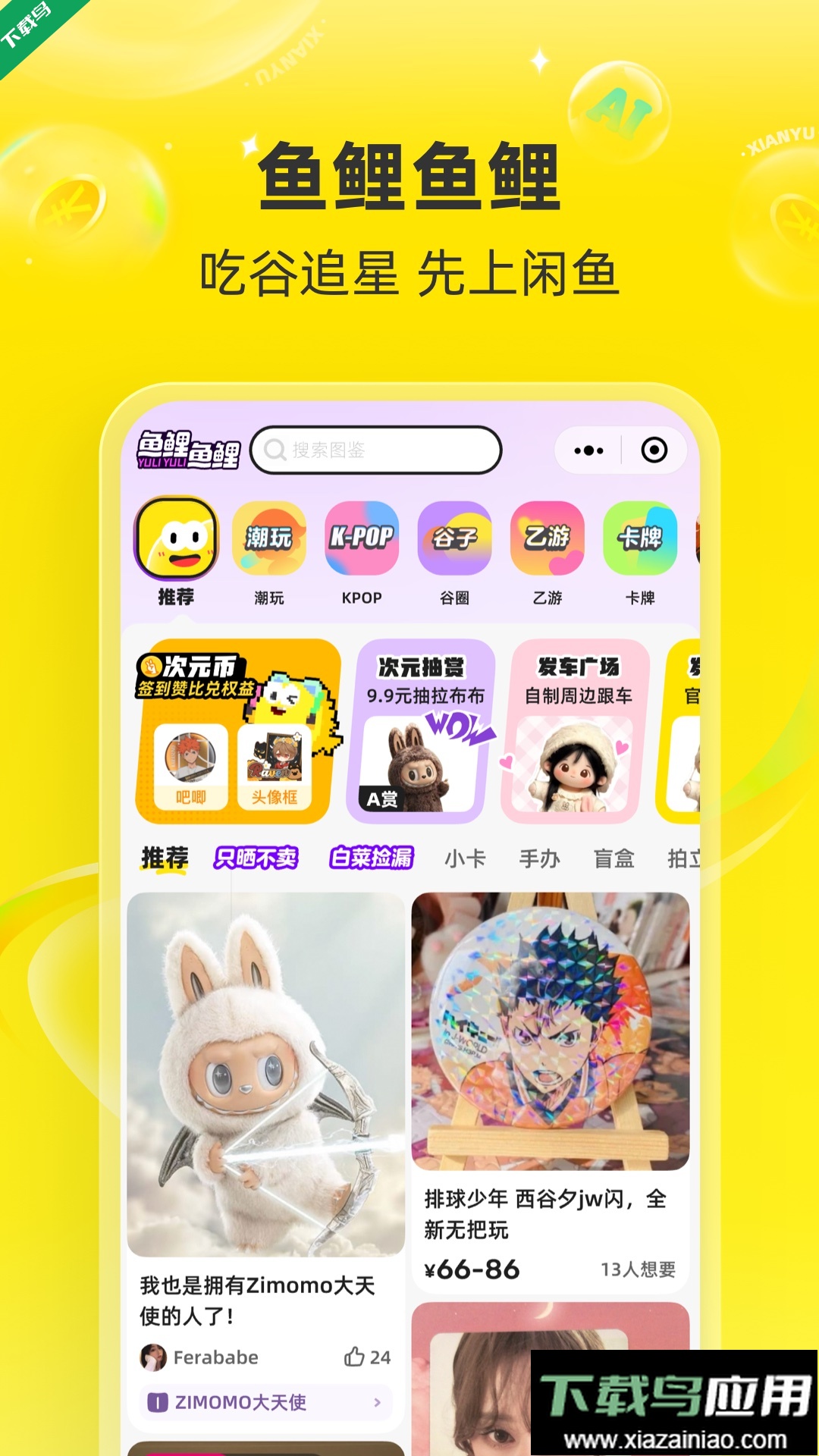 闲鱼app官方下载2026最新版截图5