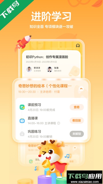 小鹿编程app最新版截图1