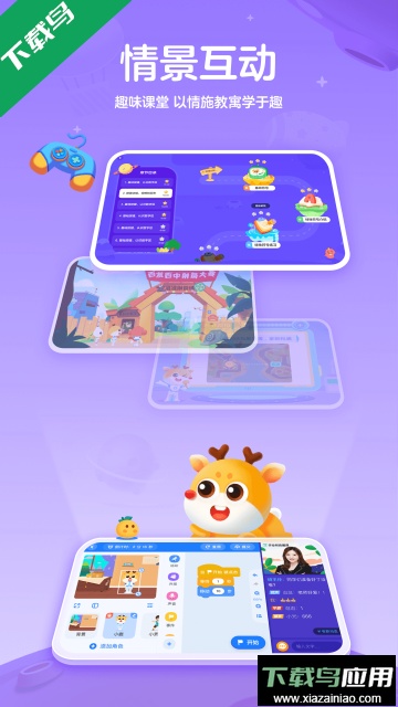 小鹿编程app最新版截图2