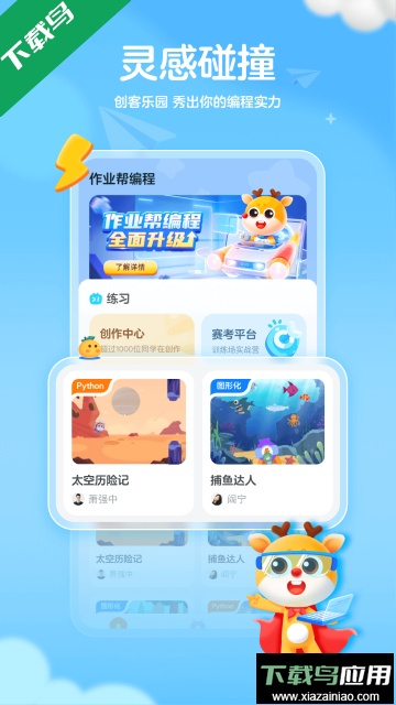 小鹿编程app最新版截图3