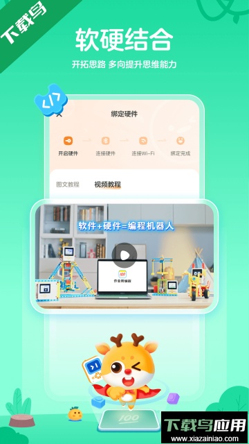 小鹿编程app最新版截图4
