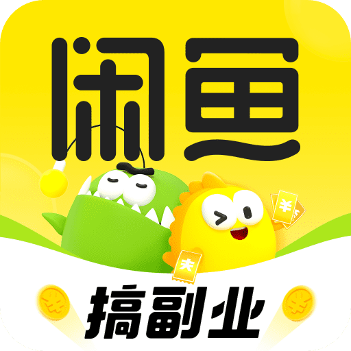 闲鱼网二手交易平台app下载