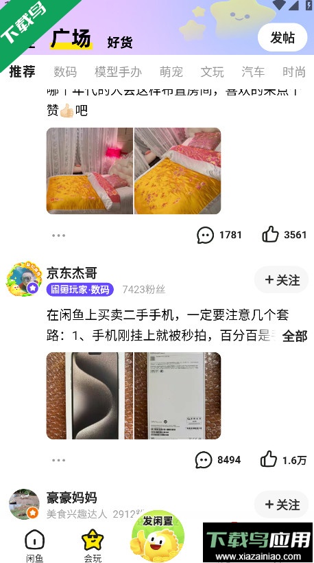 闲鱼网二手交易平台app下载最新版截图1