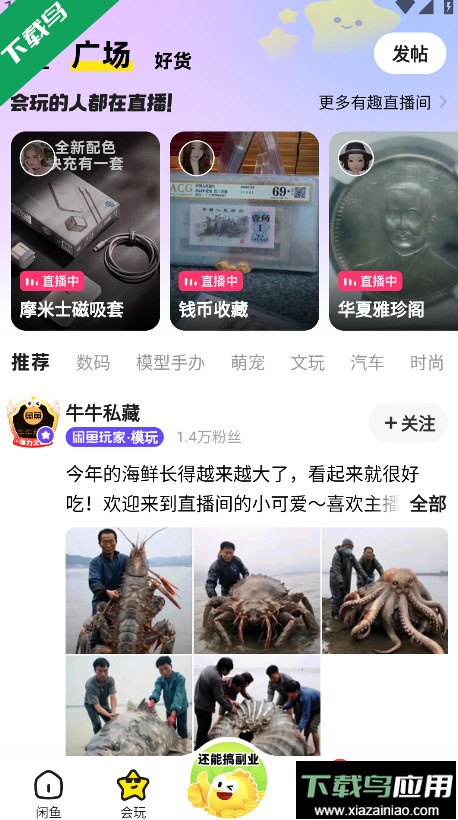 闲鱼网二手交易平台app下载最新版截图3