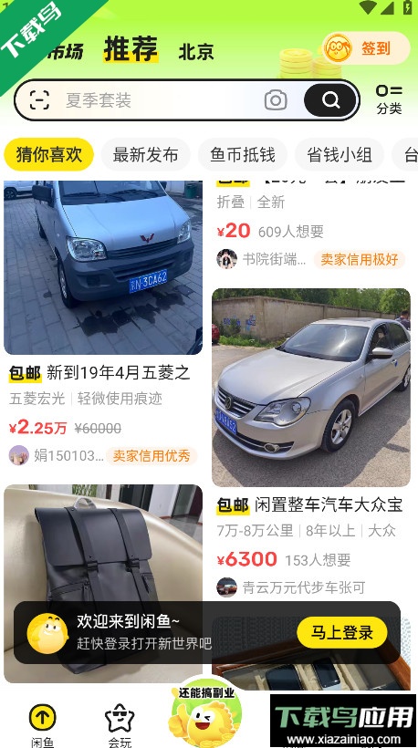 闲鱼网二手交易平台app下载最新版截图4