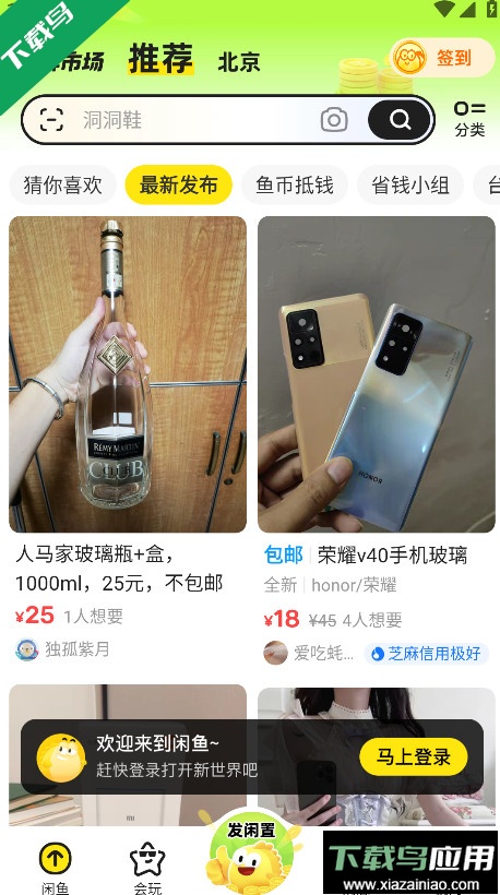 闲鱼网二手交易平台app下载最新版截图5