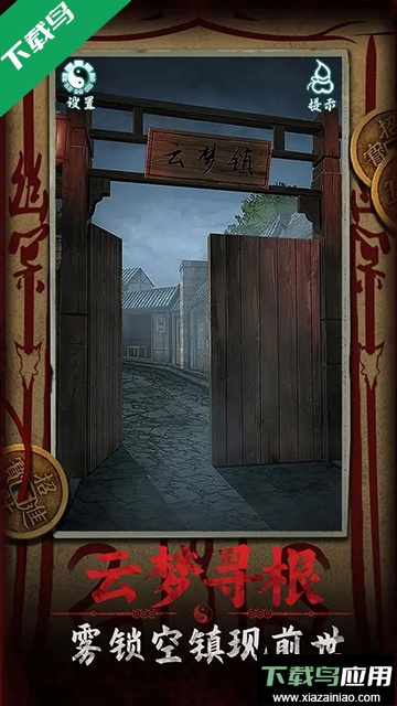 道道道人间道手游下载最新版最新版截图2