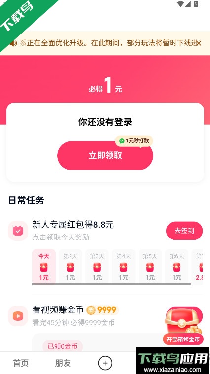 快手极速版免费下载安装赚钱版截图2