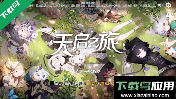 天启之旅免费下载截图2