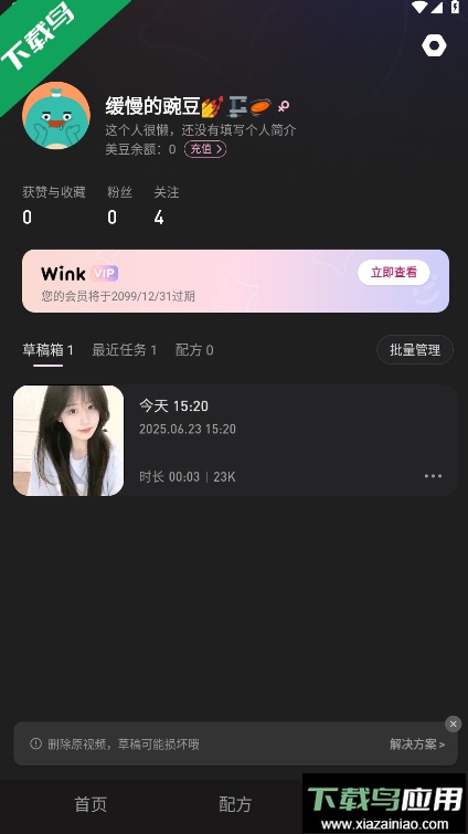 Wink安卓最新版截图1