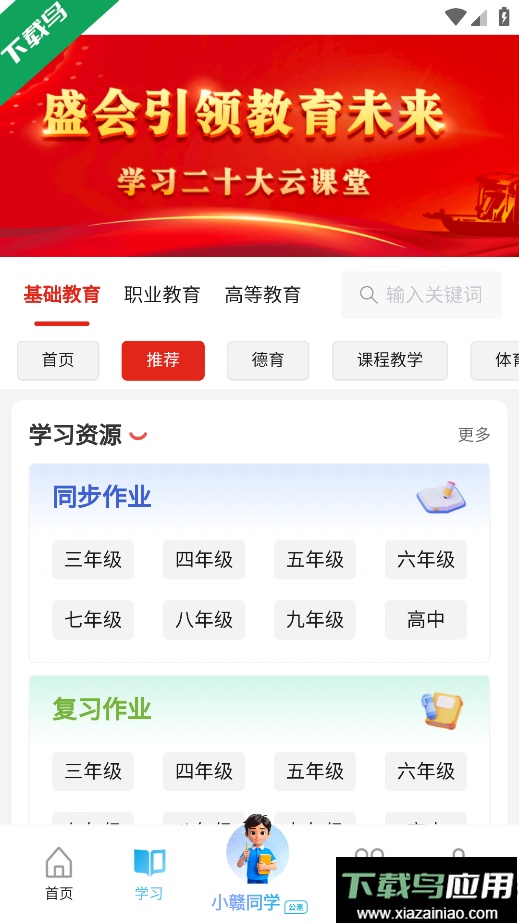江西智慧教育app官方下载截图2