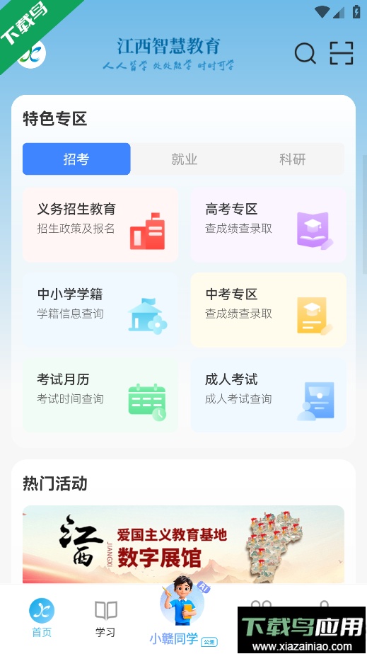 江西智慧教育app官方下载截图4