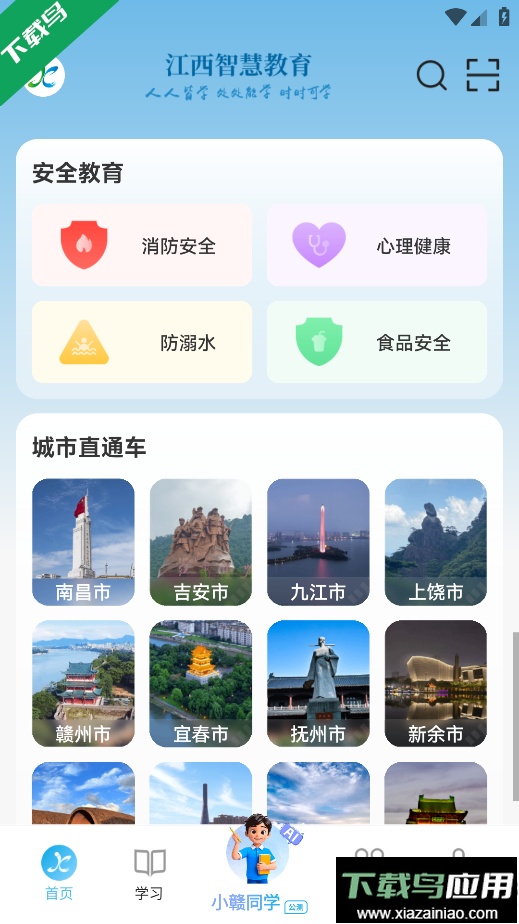 江西智慧教育app官方下载截图5