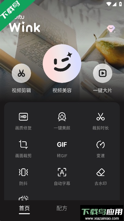 Wink修图软件手机版免费下载截图1