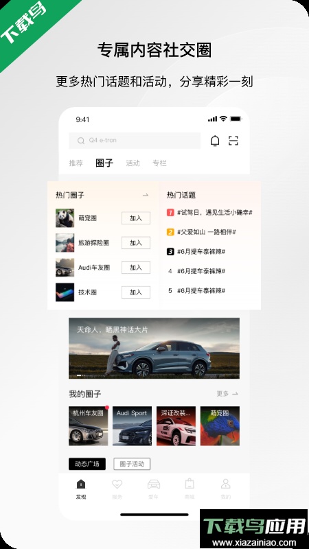一汽奥迪app最新版下载最新版截图1