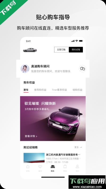 一汽奥迪app最新版下载最新版截图3