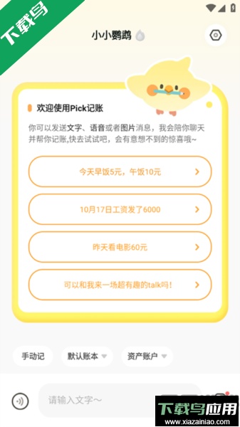 Pick记账下载手机版最新版截图1
