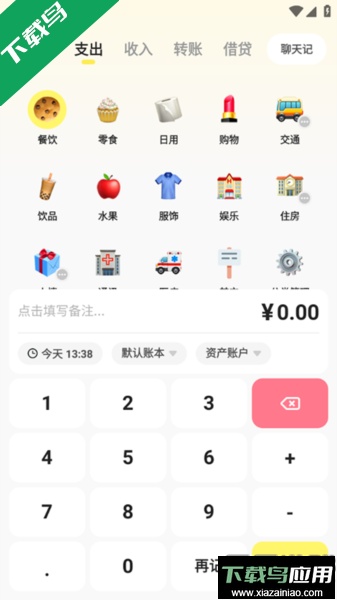Pick记账下载手机版最新版截图3