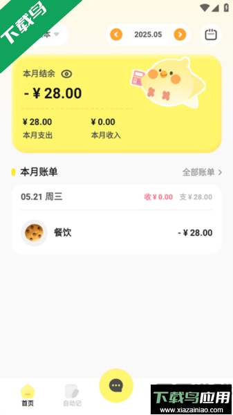 Pick记账下载手机版最新版截图4