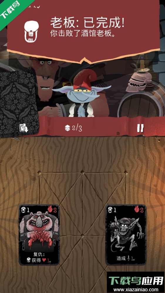 卡牌大冒险手机版下载截图5