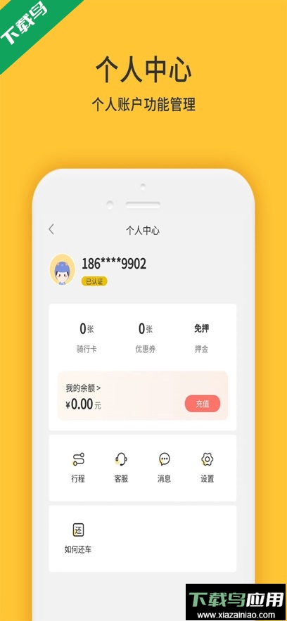 小黄鸭共享app官方版下载最新版截图1