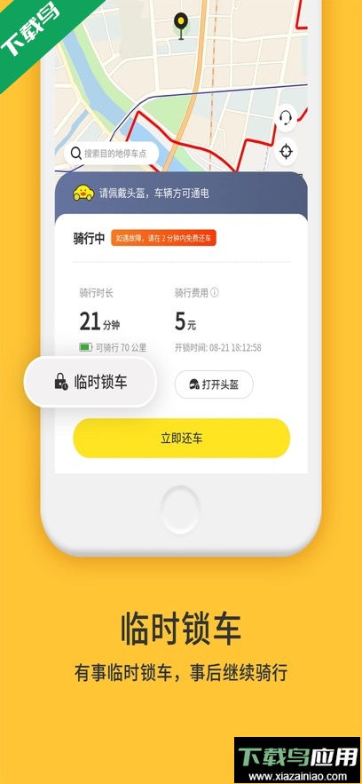 小黄鸭共享app官方版下载最新版截图3