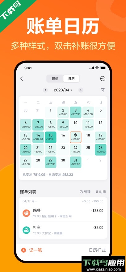 挖财记账app最新版下载最新版截图1