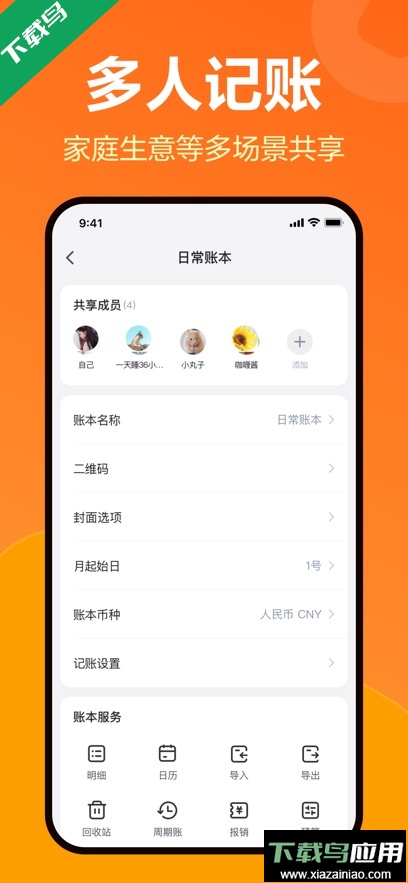 挖财记账app最新版下载最新版截图2