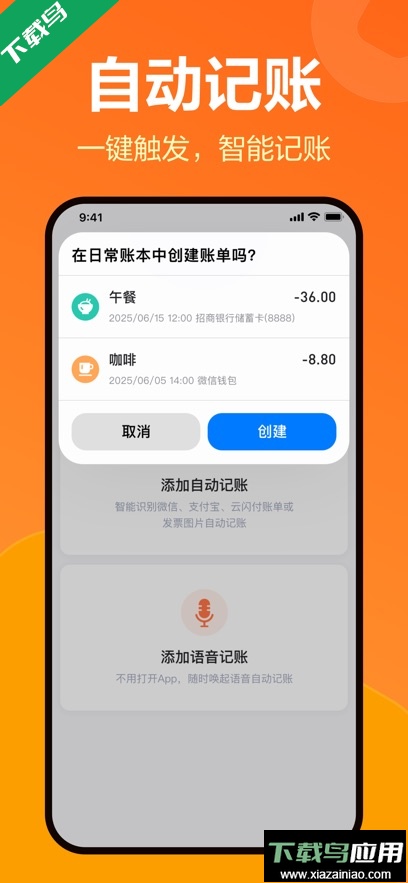挖财记账app最新版下载最新版截图4