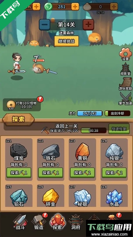 修仙炼剑之旅官方下载手机版最新版截图5